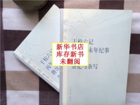 【正版·新华书店库存·现货·未拆封】《《杨绛文集·散文卷（上）》（干校六记、丙午丁未年记事、将饮茶、杂忆与杂写）（1册）