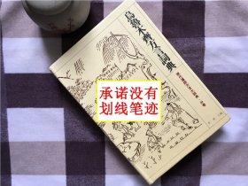 【正版·塑封·现货·实拍】【郑重承诺·内页无笔迹划线】一版一印《乌鲁木齐方言词典》布面精装（1册）方言语言学