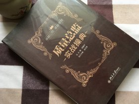 【正版·塑封·现货·实拍】【郑重承诺·内页无笔迹划线】《质量总监实战操典》