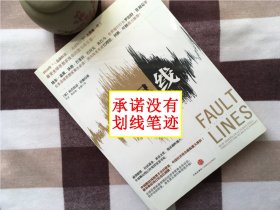 【正版·塑封·现货·实拍】【郑重承诺·内页无笔迹划线】《断层线：全球经济潜在的危机》