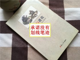 【正版·塑封·现货·实拍】【郑重承诺·内页无笔迹划线】《行为与进化》