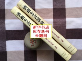 【正版·新华书店库存·现货·未翻阅】布面精装《济南方言词典》（1册）方言语言学