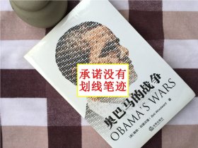 【正版·0利润·现货·实拍】【郑重承诺·内页无笔迹划线】《奥巴马的战争》