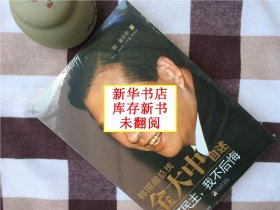 【正版·新华书店库存·现货·未翻阅】《金大中自述：为了民主，我不后悔》