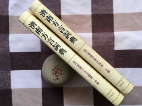 【正版·新华书店库存·现货·未翻阅】布面精装《济南方言词典》（1册）方言语言学