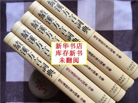 【正版·新华书店库存·0利润·未翻阅】一版一印《绩溪方言词典》布面精装（1册）方言语言学