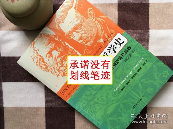 西方哲学史：从苏格拉底到萨特及其后（影印第8版）