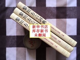 【正版·新华书店库存·0利润·未翻阅】布面精装《黎川方言词典》（1册）方言语言学