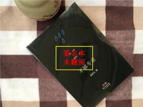 【签名本·新书库存·未翻阅·实拍】《不够专业：史学散论、杂记以及怀人、记事、游记的随笔杂文的一个精选集》孟彦弘签名、钤印