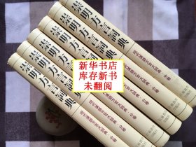 【正版·新华书店库存·现货·未翻阅】布面精装《崇明方言词典》（1册）方言语言学