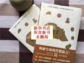 【正版·新华书店库存·未翻阅】《卖轮子：选择最佳营销方式》（正版书是线装、圆角封面，而不是胶装、平角封面！）