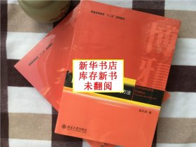 【正版·新华书店库存·现货·未翻阅】《比较政治学-理论与方法》（1册）（孔网正版书不超过10本！）