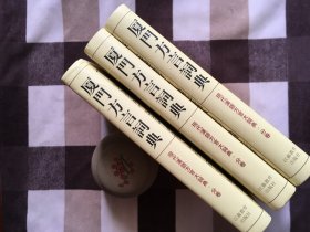 【正版·新华书店库存·现货·未翻阅】布面精装《厦门方言词典》（1册）方言语言学