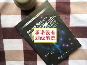 【正版·塑封·现货·实拍】【郑重承诺·内页无笔迹划线】《量子迷宫：历史·理论·诠释·哲学》