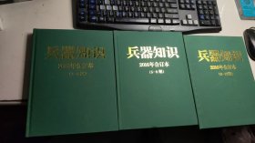 兵器知识2016年合订本（全三册）