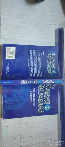 各国及联合国反恐怖主义法规选编/反恐译丛