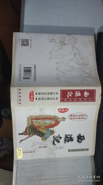 中国古典文学名著：西游记（权威版）