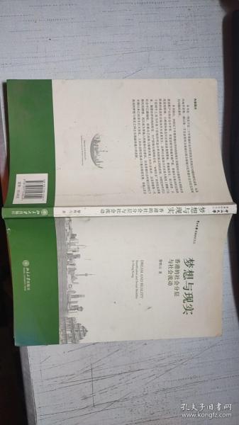 梦想与现实:香港的社会分层与社会：香港的社会分层与社会流动