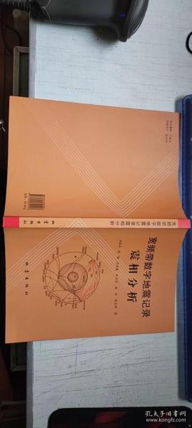 宽频带数字地震记录震相分析