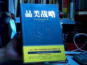 品类战略：定位理论最新发展