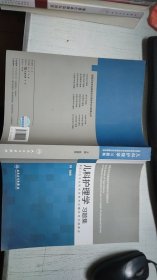 全国卫生专业高级技术资格考试习题丛书：儿科护理学习题集