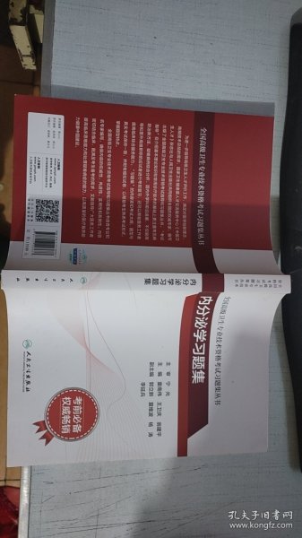 全国高级卫生专业技术资格考试习题集丛书·内分泌学习题集