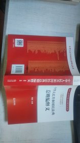 中华人民共和国民法典总则编释义