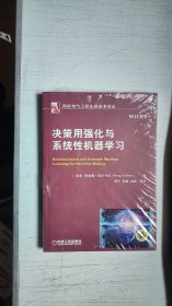 决策用强化与系统性机器学习