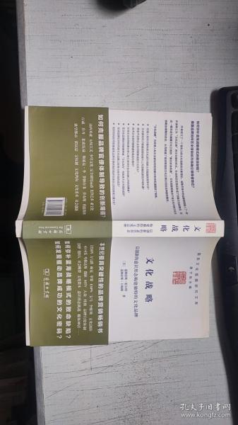 文化战略：以创新的意识形态构建独特的文化品牌