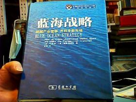 蓝海战略：超越产业竞争，开创全新市场