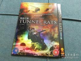 隧道战鼠（2008）
