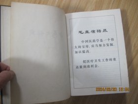 中药大辞典（上下册、附编三本一套）