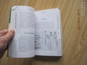 中华智谋故事全集（上下册）.