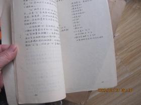 屈赋“之”字浅论    16开油印本