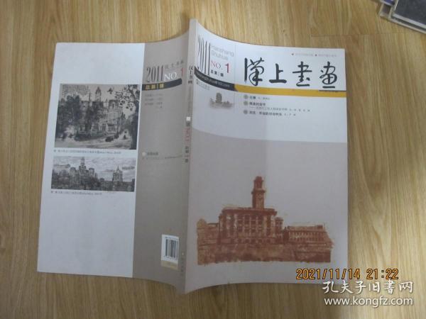 汉上书画（创刊号）  大16开