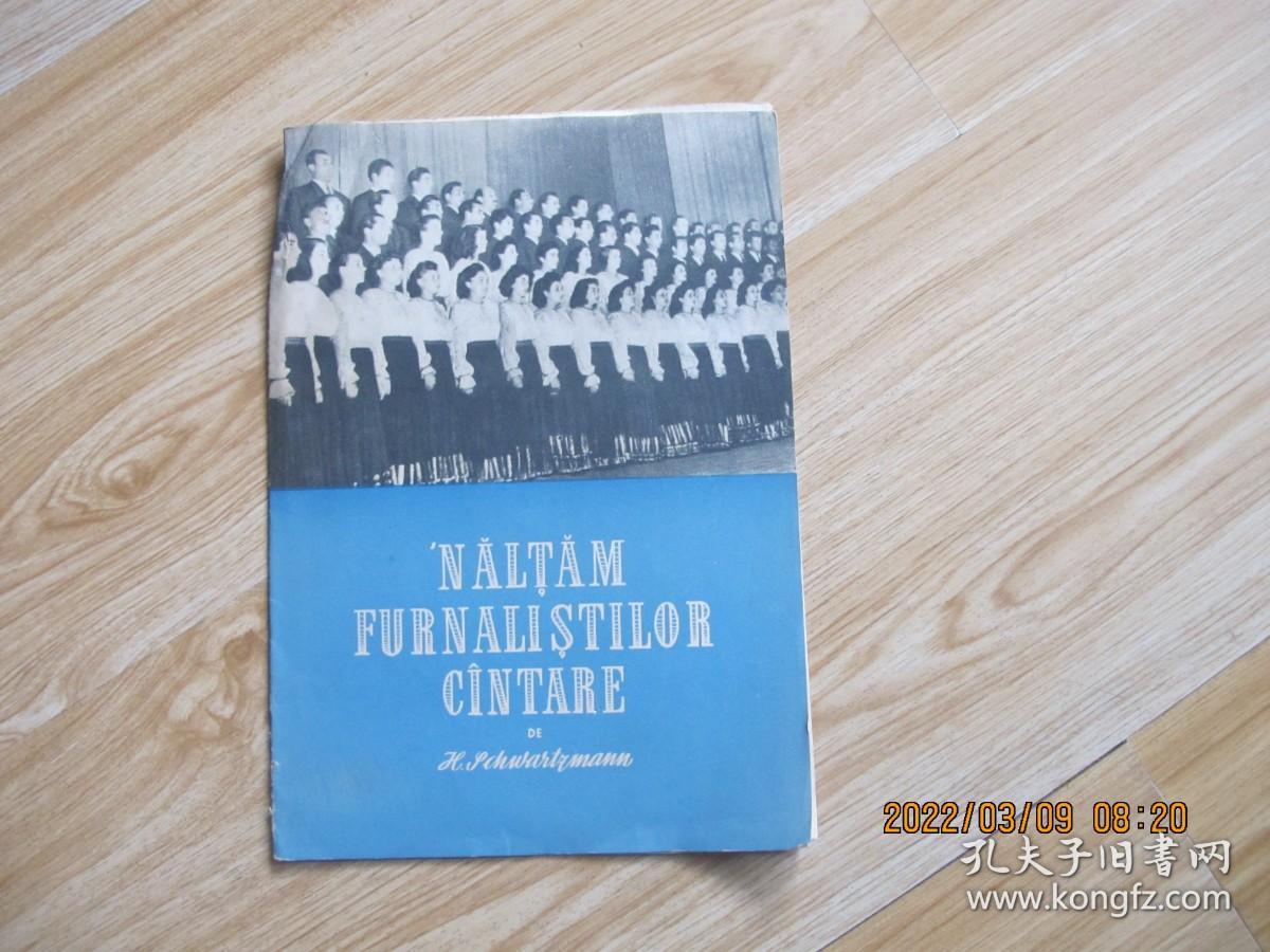 外国歌曲 纳尔坦 高炉（书名以图为准）.