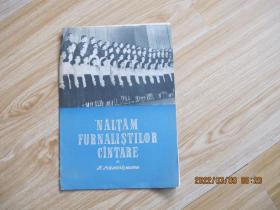 外国歌曲 纳尔坦 高炉（书名以图为准）.
