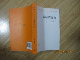 道德情操论.