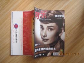 可乐 创刊号     16开