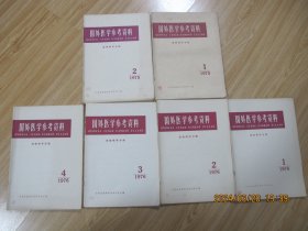 国外医学参考资料  皮肤病学分册 1975年1-2,1976年1-4，1977年1-4，1978年1-4   合计14本