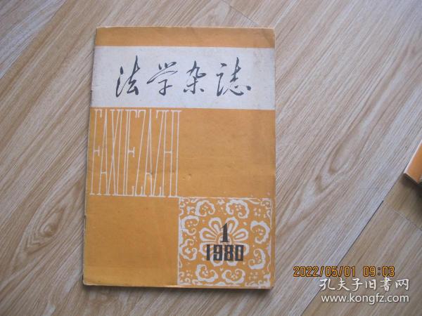 法学杂志. 创刊号16开