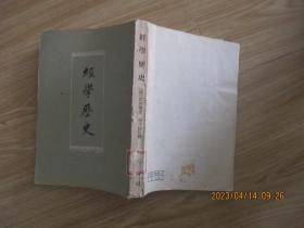 经学历史