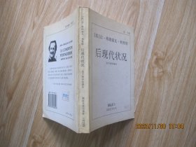 后现代状态