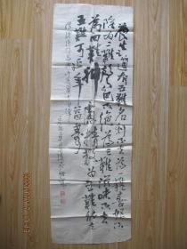 南京籍老画家吴越书法作品       100X34厘米
