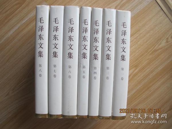 毛泽东文集  第1.3.4.5.6.7.8卷  合计7册   16开精装本