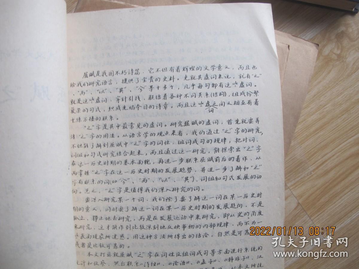 屈赋“之”字浅论    16开油印本