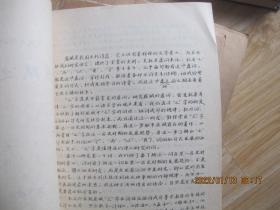 屈赋“之”字浅论    16开油印本