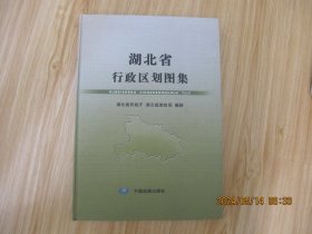 湖北省行政区划图集