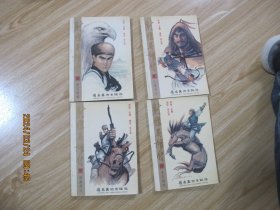 漫画 射雕英雄传 1-4