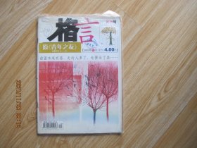 格言 (创刊号)    16开